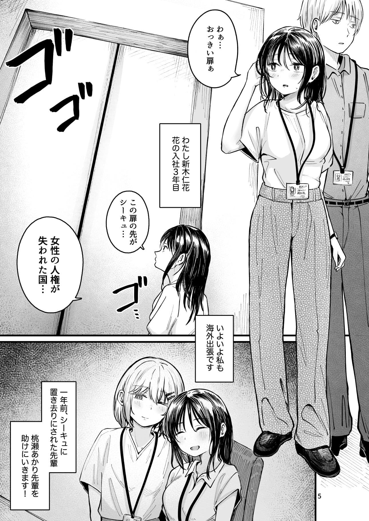 女性の権利が失われた国2 サンプル 1