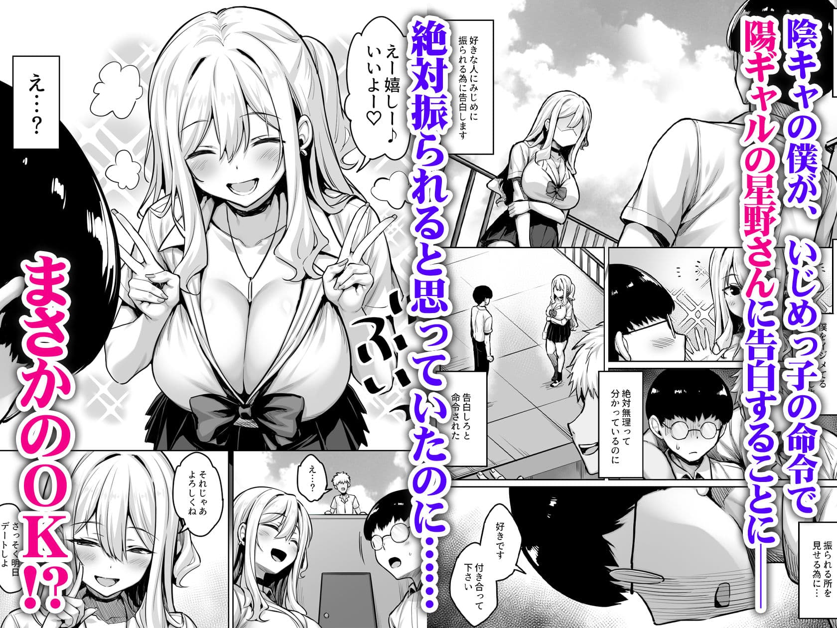 陰キャの僕がピュアな陽ギャルと恋人になってイチャラブ初エッチする話 サンプル 1