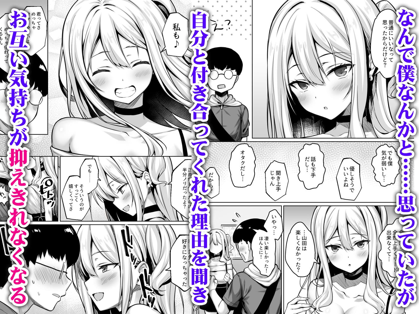 陰キャの僕がピュアな陽ギャルと恋人になってイチャラブ初エッチする話 サンプル 3