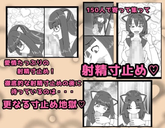 おいでよ!ネコミミ学園寸止め搾精部 1 サンプル 2