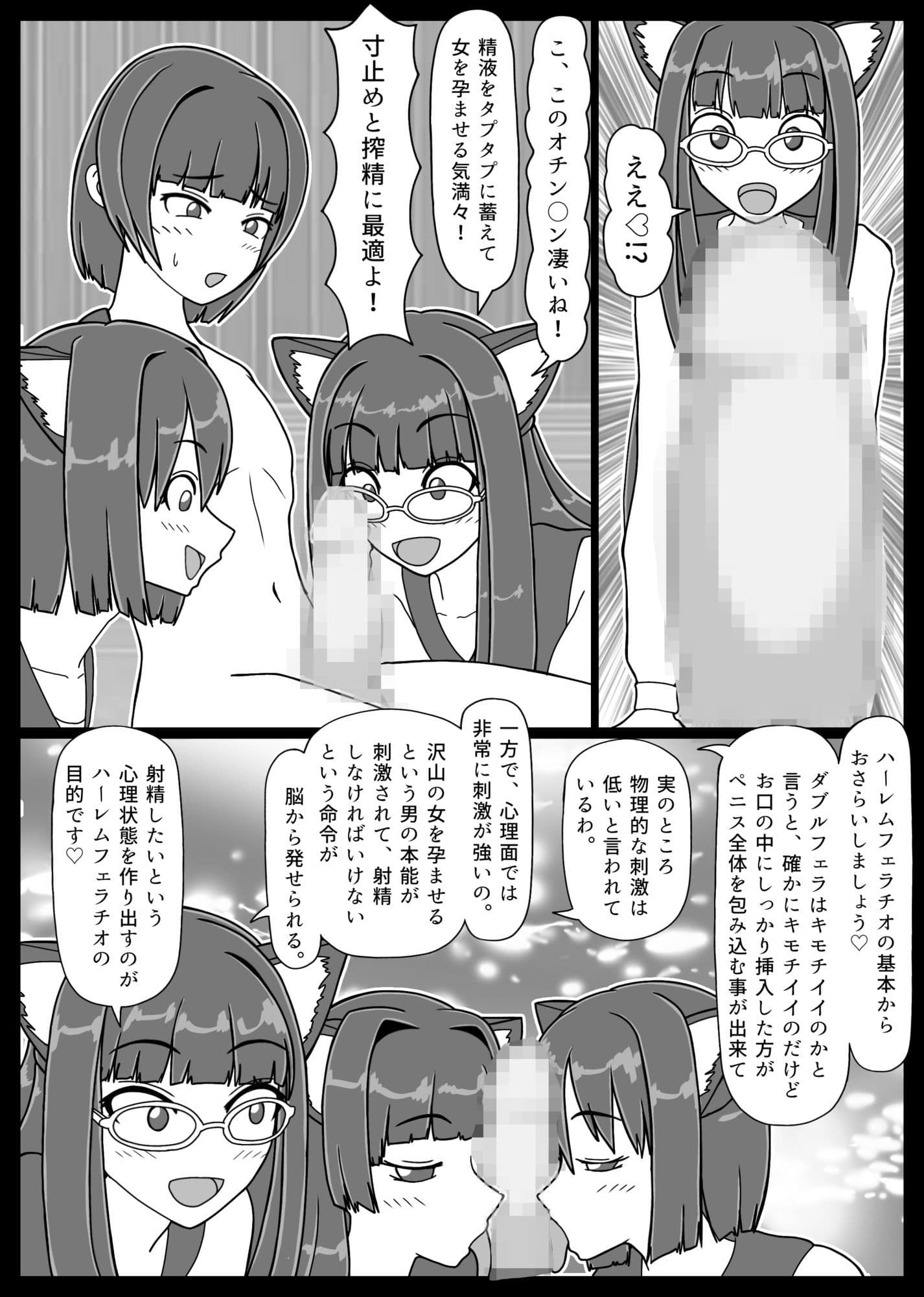 おいでよ!ネコミミ学園寸止め搾精部 1 サンプル 4