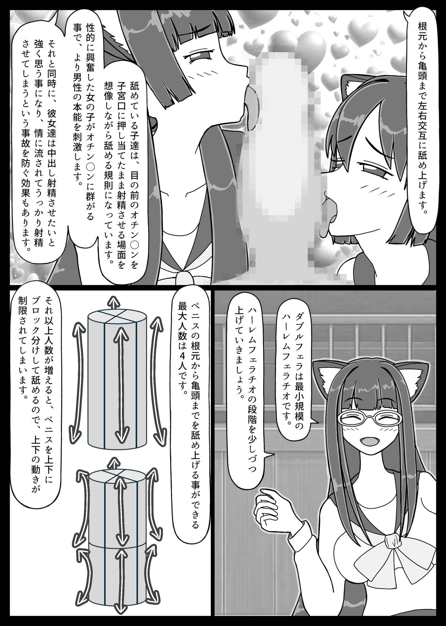 おいでよ!ネコミミ学園寸止め搾精部 1 サンプル 5