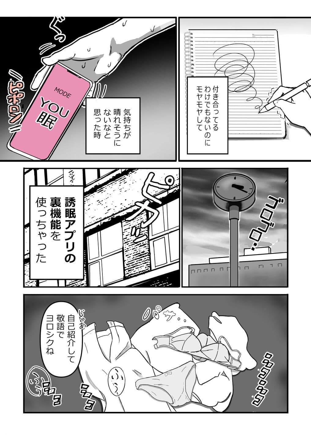 気になるクラスメイトと二人きり。ゆ〜みんアプリ、試してみる サンプル 6