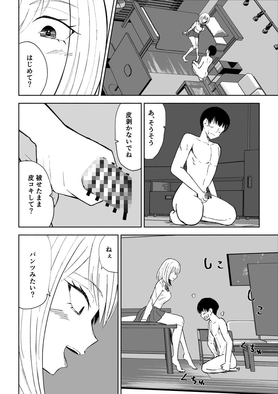 マゾな社員とサドバイト サンプル 1