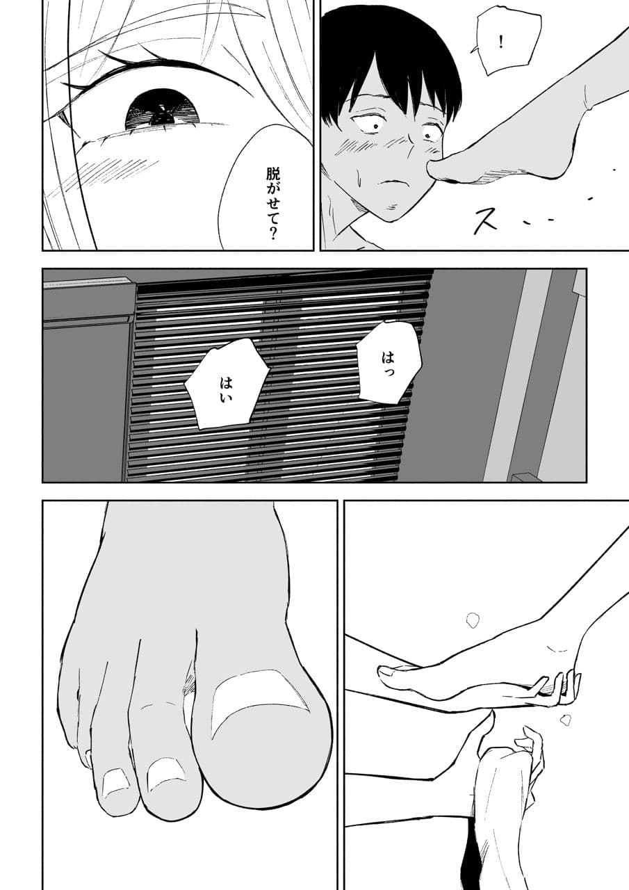 マゾな社員とサドバイト サンプル 4