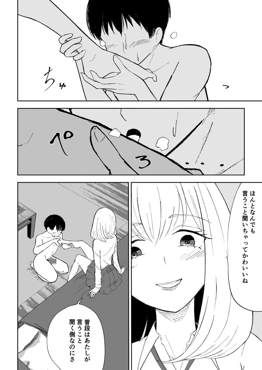 マゾな社員とサドバイト サンプル 6