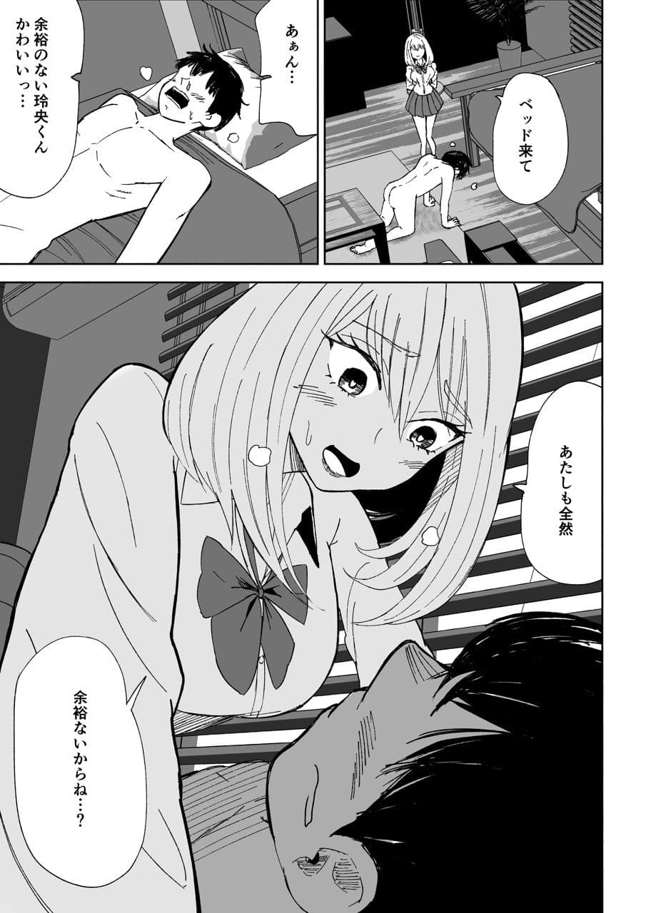 マゾな社員とサドバイト サンプル 7