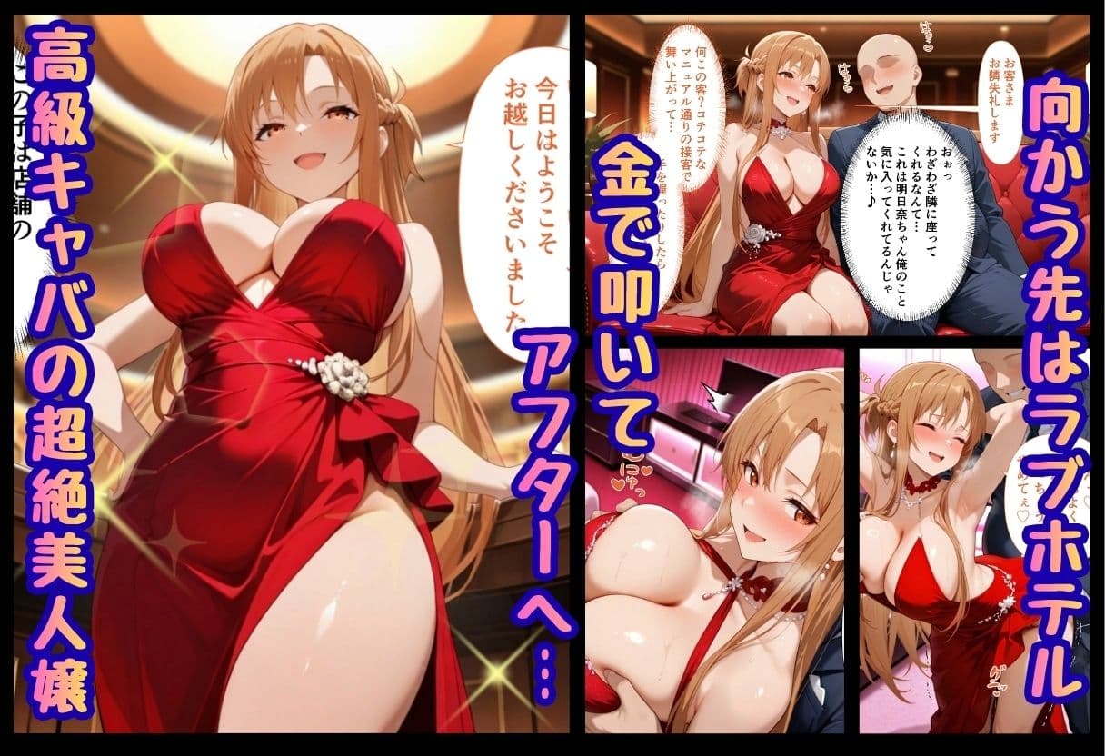 巨根依存症になったキャバ嬢 〜お高い女をハメまくって無料ペットにする〜  結城明〇奈編 サンプル 1