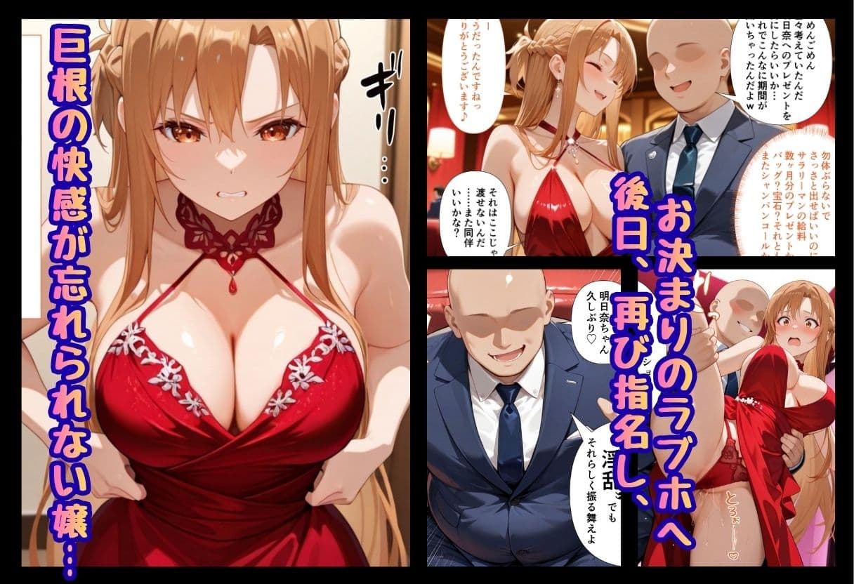 巨根依存症になったキャバ嬢 〜お高い女をハメまくって無料ペットにする〜  結城明〇奈編 サンプル 4