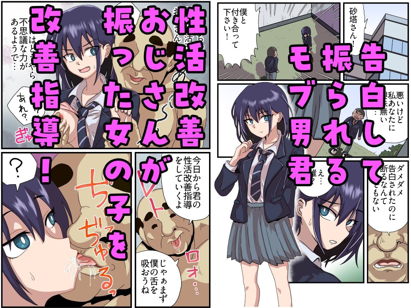 告白して断られたモブ男が性活改善指導を受けた好きな子に生ハメできるまでの話 サンプル 1