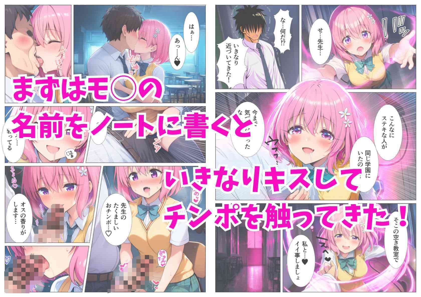 催淫メスノート！とらぶるヒロイン達が学園でエロ教師の言いなり発情！ サンプル 2
