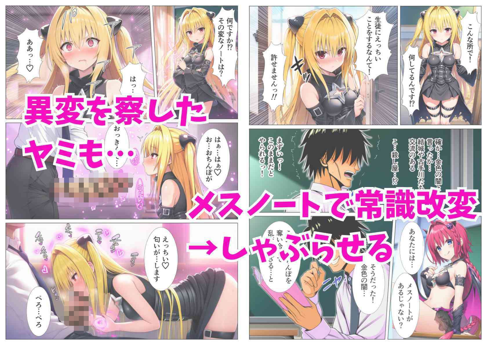 催淫メスノート！とらぶるヒロイン達が学園でエロ教師の言いなり発情！ サンプル 6