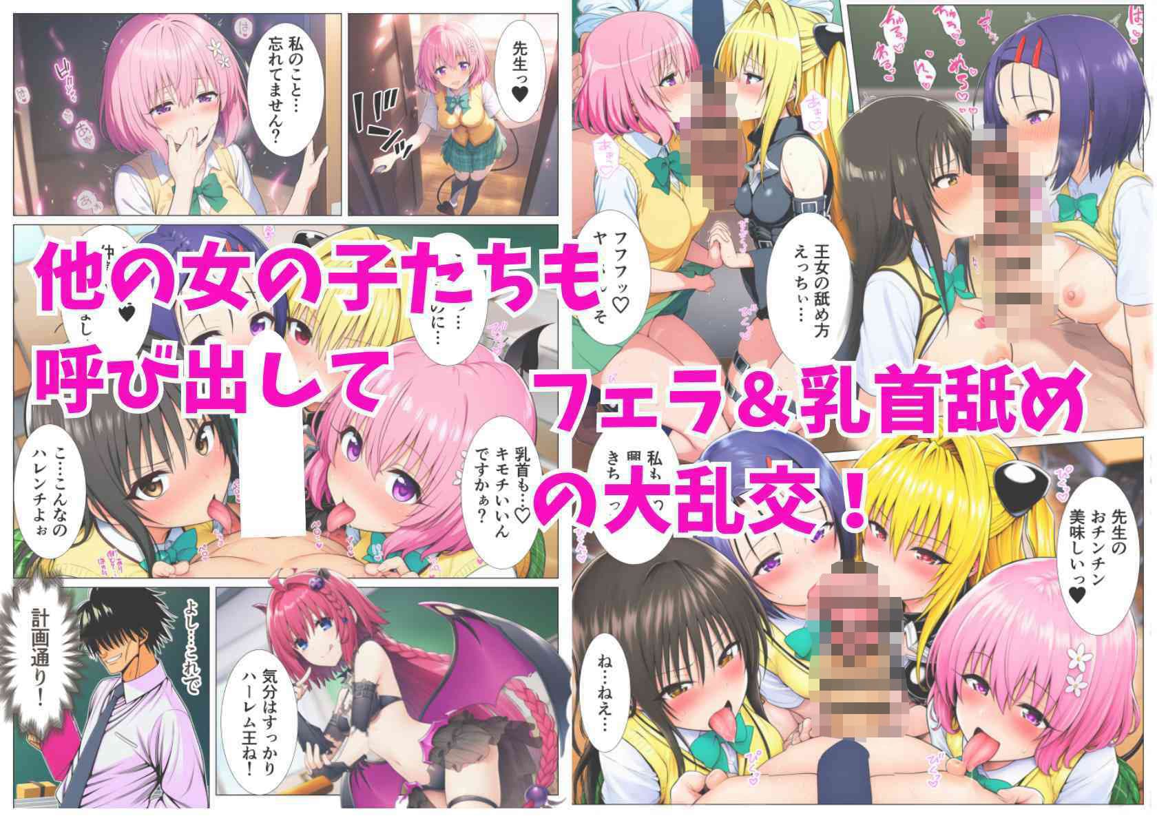 催淫メスノート！とらぶるヒロイン達が学園でエロ教師の言いなり発情！ サンプル 8