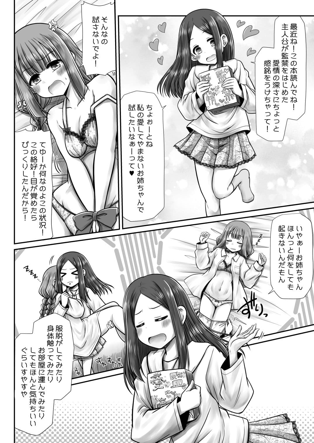 ためさせてMySister サンプル 2