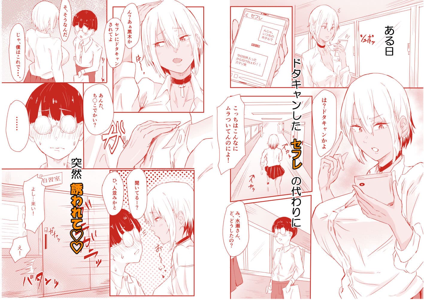 恋愛NGな変態ギャルが彼女になるまで サンプル 2