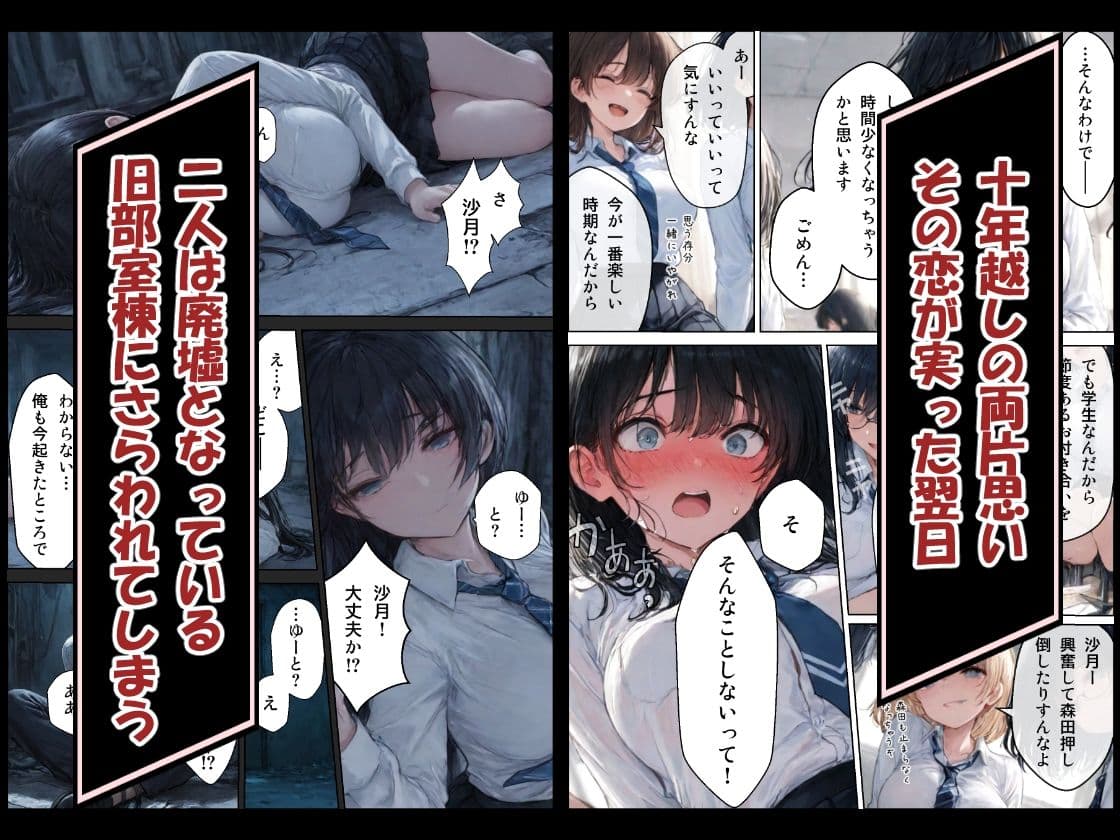 十年越しの恋が実った翌日、隣のクラスの男子達に彼女を寝取られました。 サンプル 1