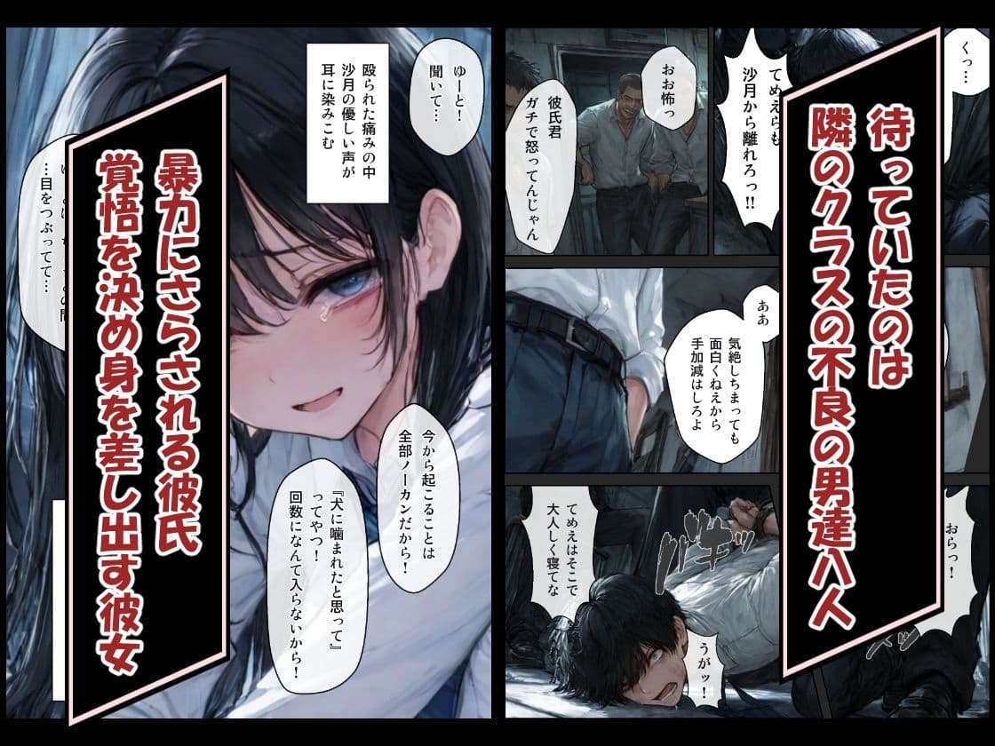 十年越しの恋が実った翌日、隣のクラスの男子達に彼女を寝取られました。 サンプル 2