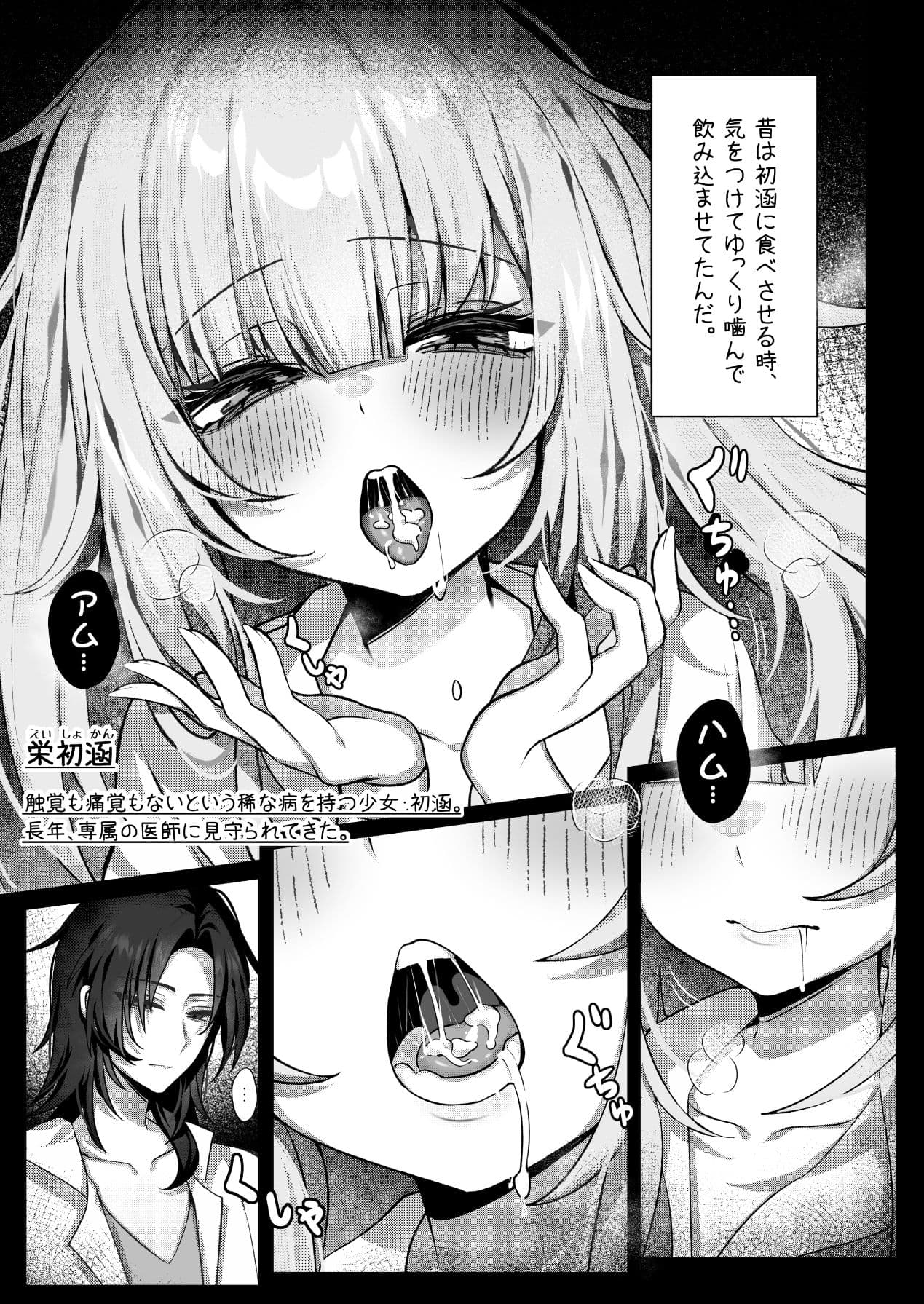 触覚消失女子――「生きているうちに…一度の触れ合いじゃ足りない」 サンプル 2