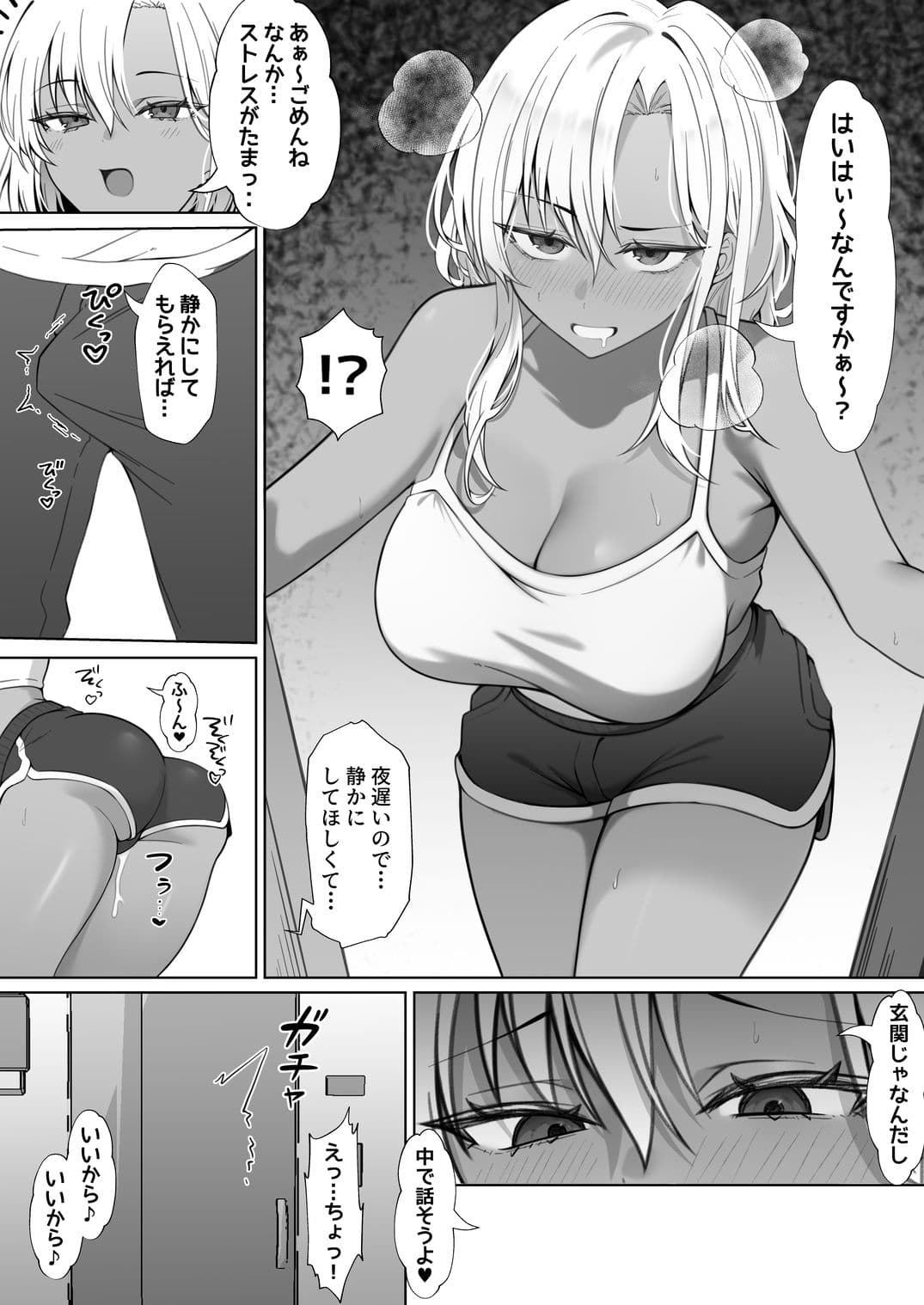隣に住んでる爆乳黒ギャルに逆レ〇プされる話 サンプル 2
