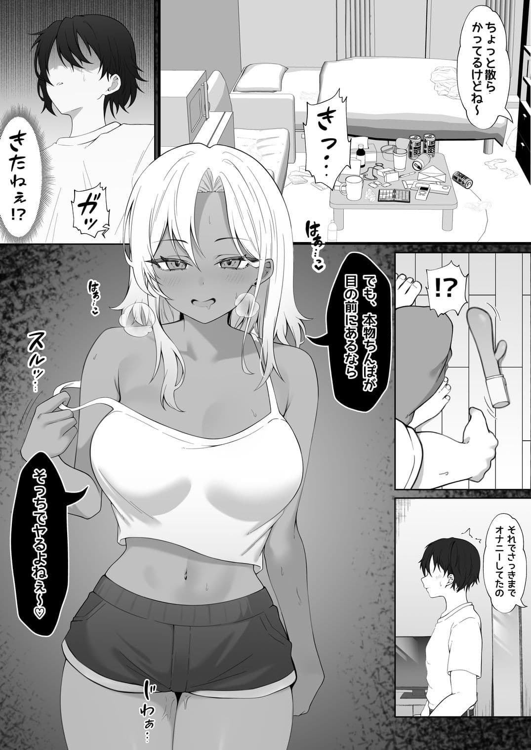 隣に住んでる爆乳黒ギャルに逆レ〇プされる話 サンプル 3