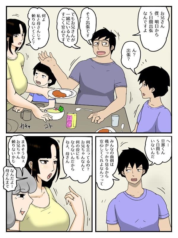 人妻で経産婦の妹が俺のオナホになった件2 サンプル 1