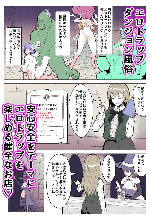 開店！！エロトラップ風俗！！ サンプル 1