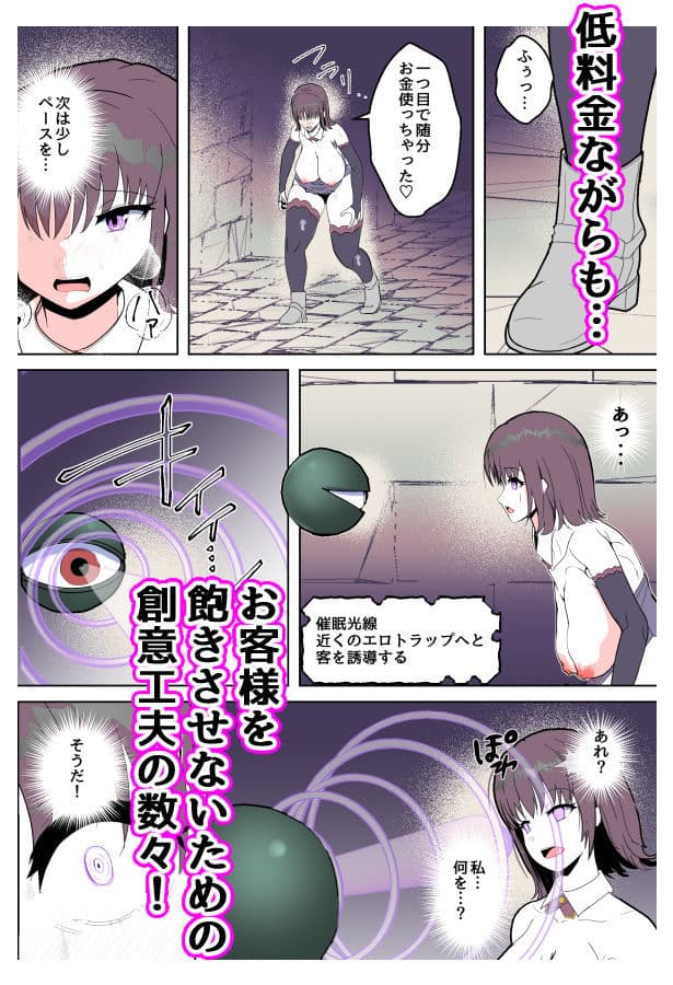 開店！！エロトラップ風俗！！ サンプル 5