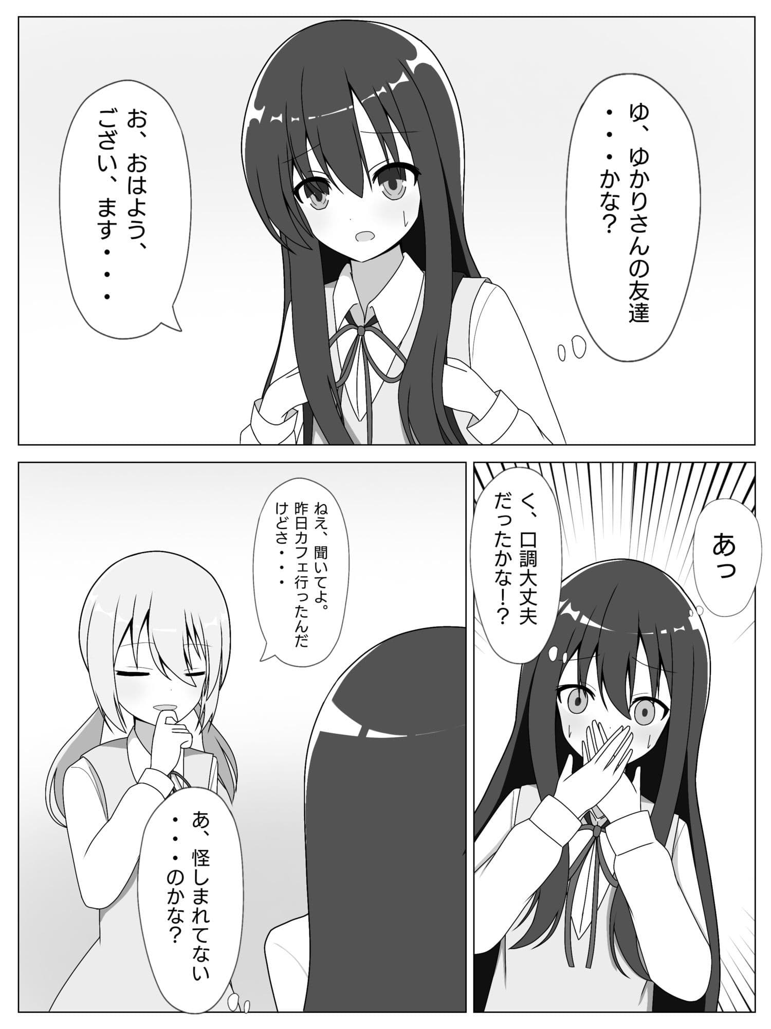 見知らぬ美少女に入れ替えられて、戻れなくなる話 サンプル 3