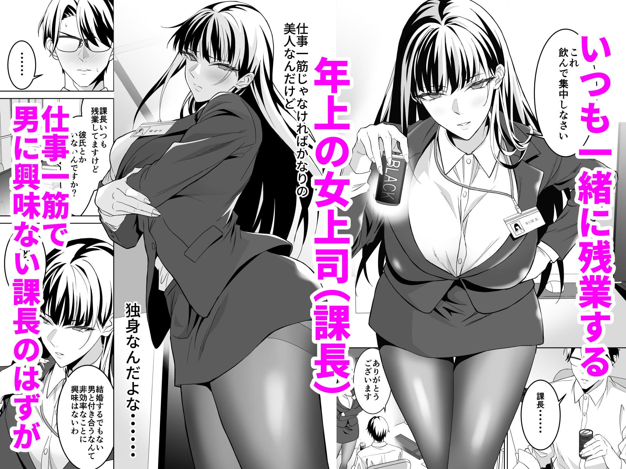 堅物女上司と派遣くん、限界社畜の二人はセックスがしたい! サンプル 1