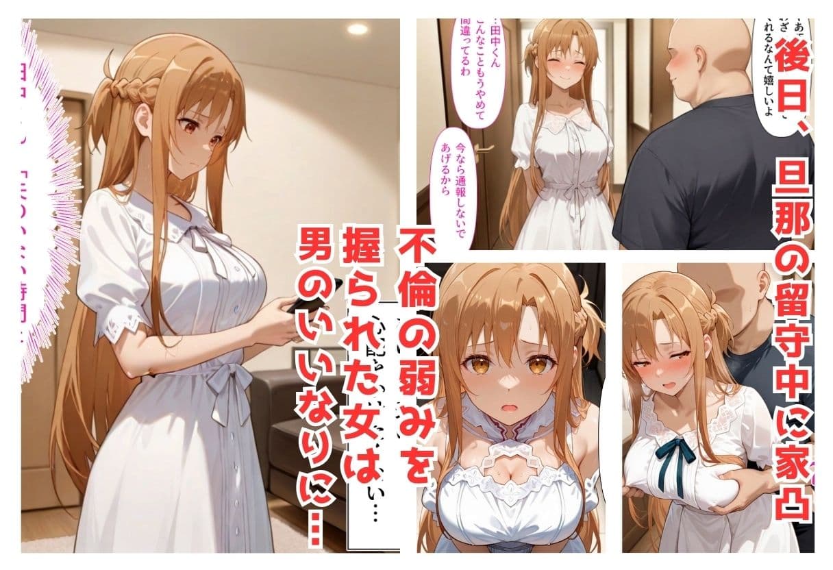 復讐のNTR  〜奪われた初恋への報復〜  結城明〇奈編  セリフ付 サンプル 5