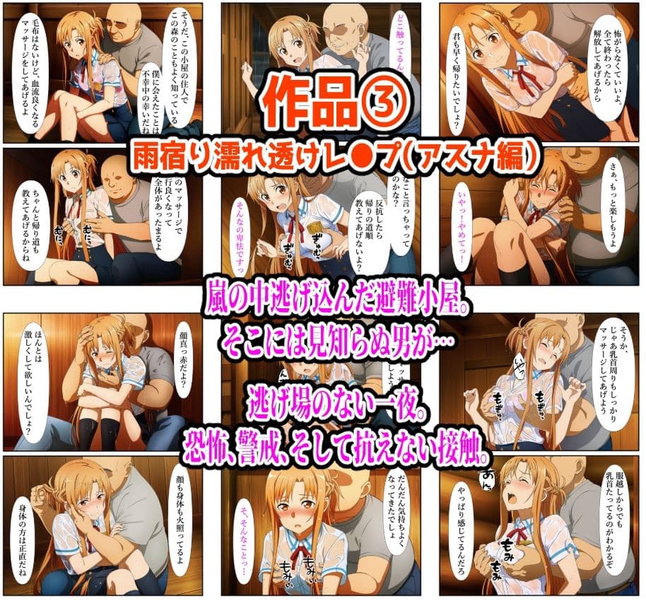 アスナ総集編【レ●プ＆●辱＆拘束フェチ詰め】 サンプル 5