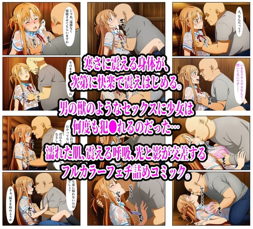 アスナ総集編【レ●プ＆●辱＆拘束フェチ詰め】 サンプル 6