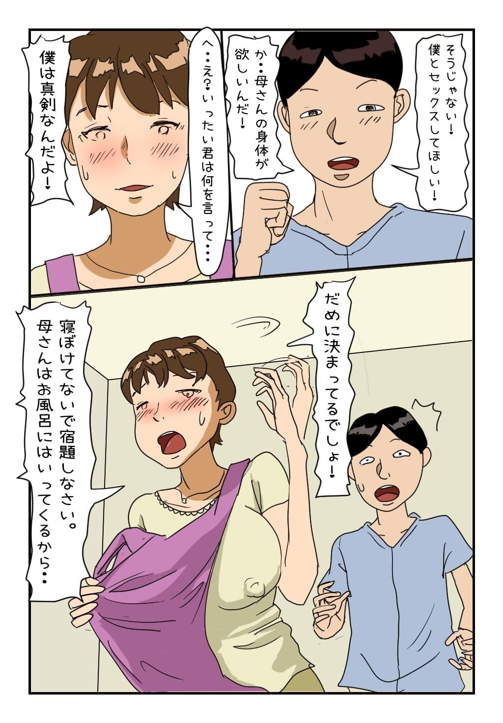 【母子相姦体験】押しに弱い私はあの日息子にからだを許してしまいました サンプル 1