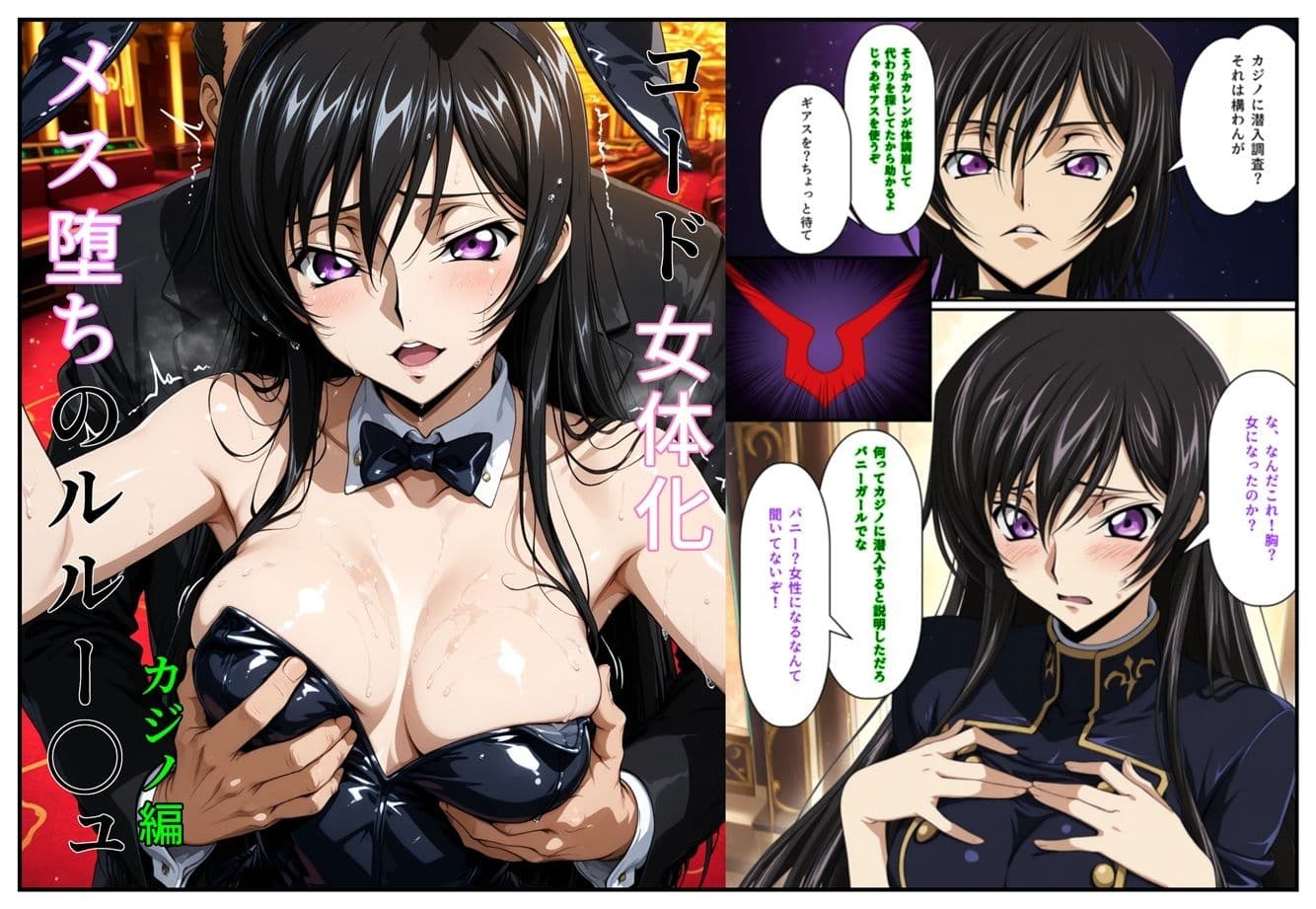 コード女体化 メス堕ちのルルー〇ュ サンプル 1