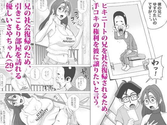 エロ人妻はヒキニートを救えるか サンプル 2