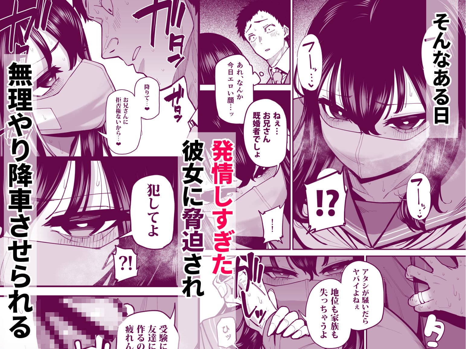 毎朝通勤電車で痴女に狙われています。 サンプル 4