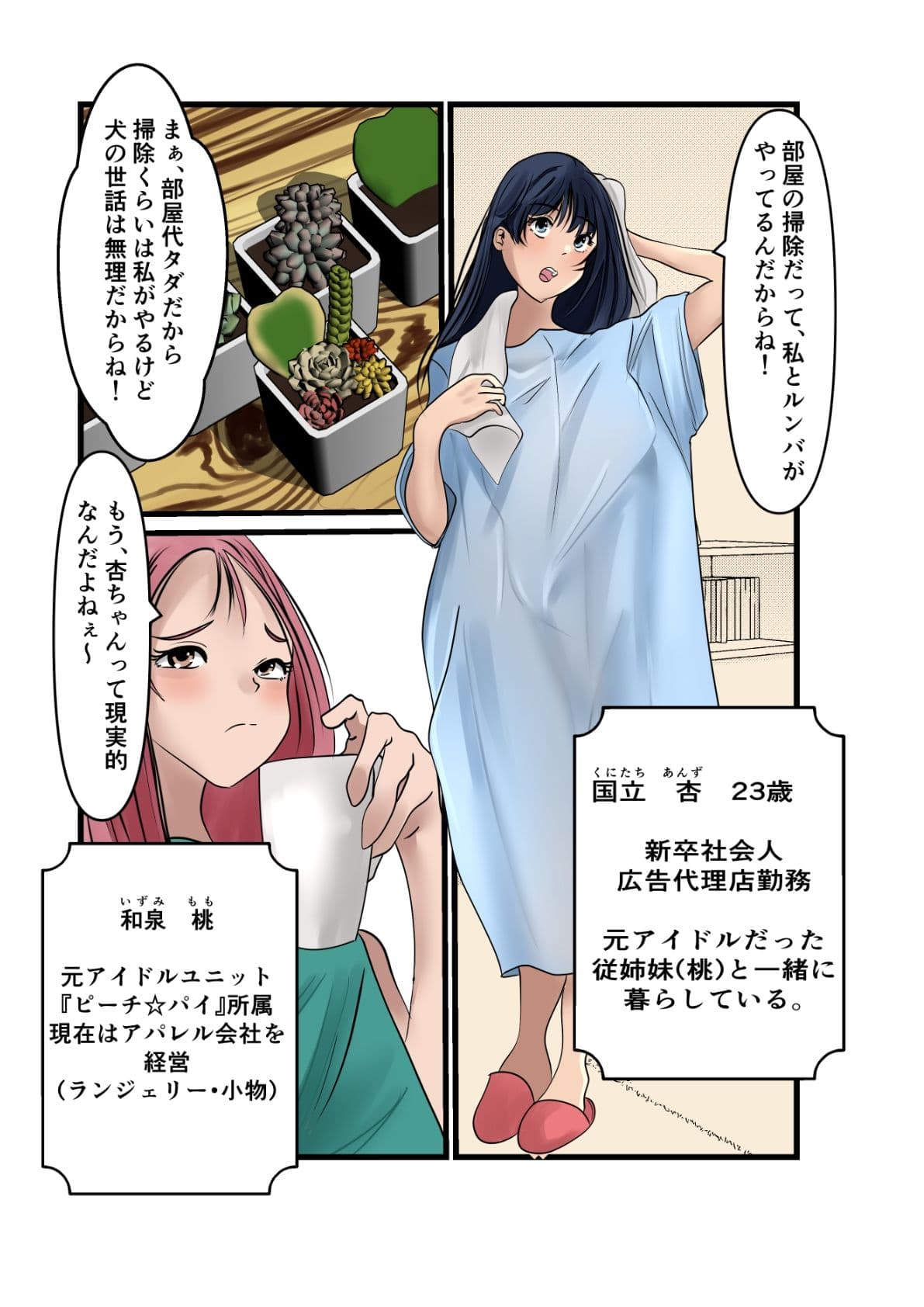 杏ちゃんで遊ぼう!【杏ちゃん、犬化計画】 サンプル 2