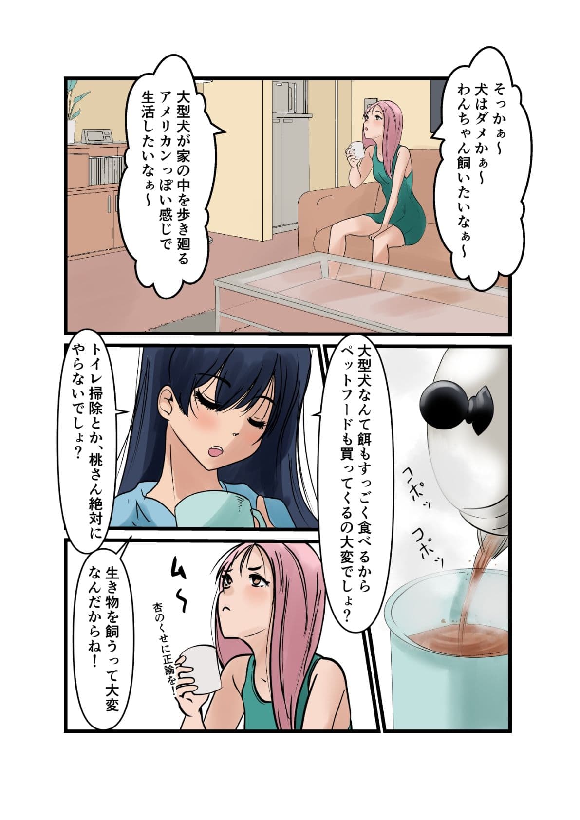 杏ちゃんで遊ぼう!【杏ちゃん、犬化計画】 サンプル 3