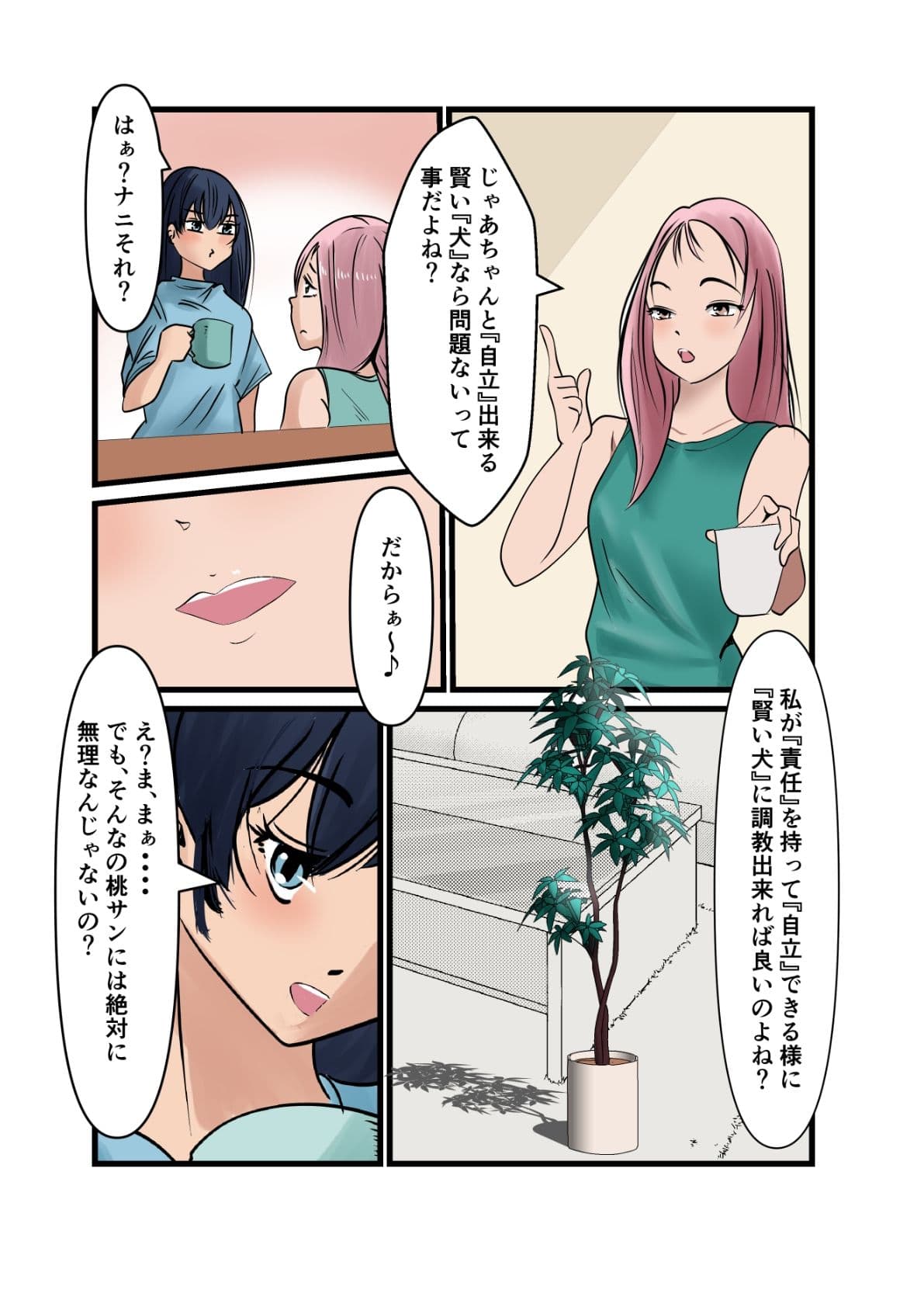 杏ちゃんで遊ぼう!【杏ちゃん、犬化計画】 サンプル 4