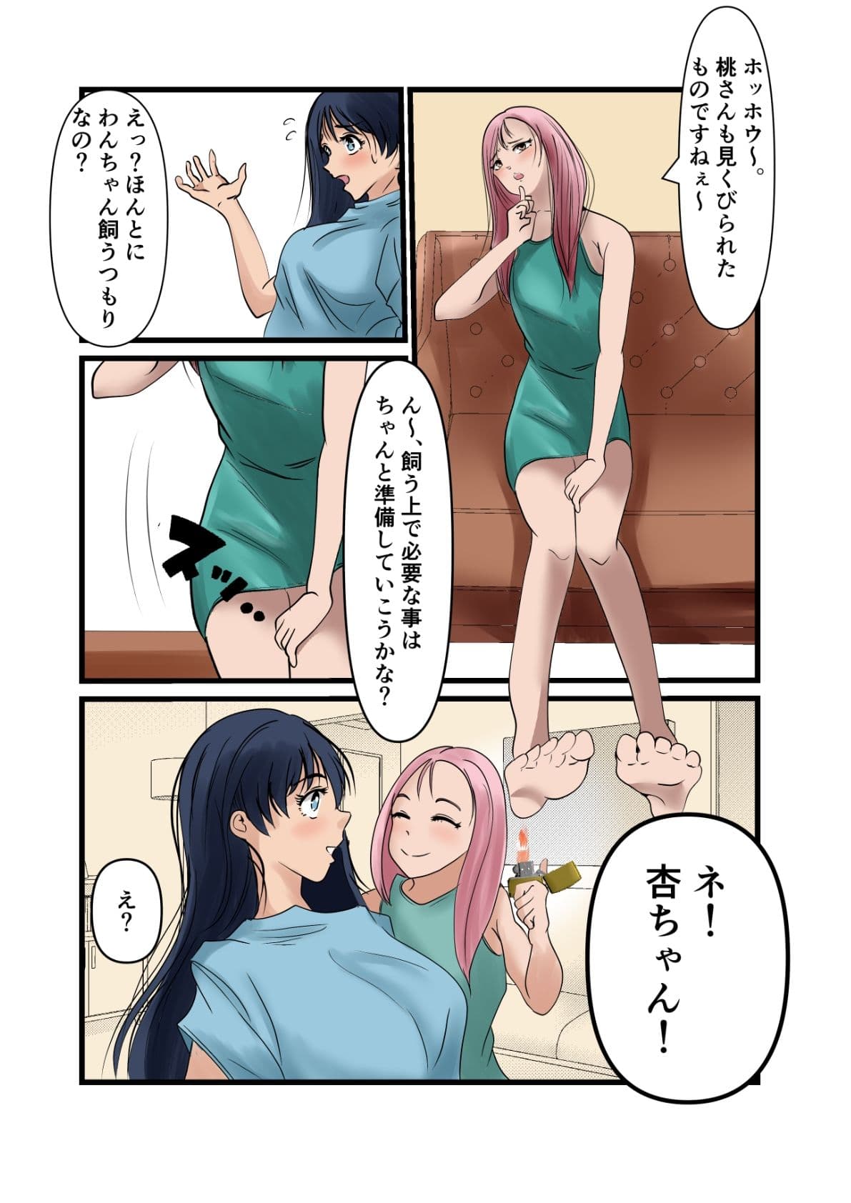 杏ちゃんで遊ぼう!【杏ちゃん、犬化計画】 サンプル 5