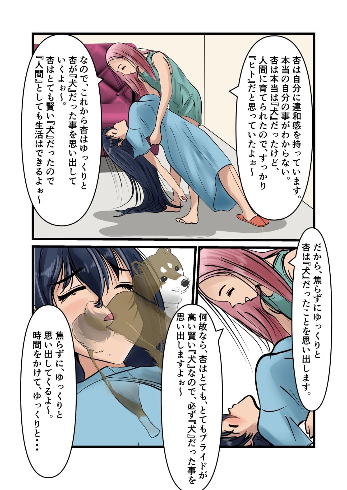 杏ちゃんで遊ぼう!【杏ちゃん、犬化計画】 サンプル 7