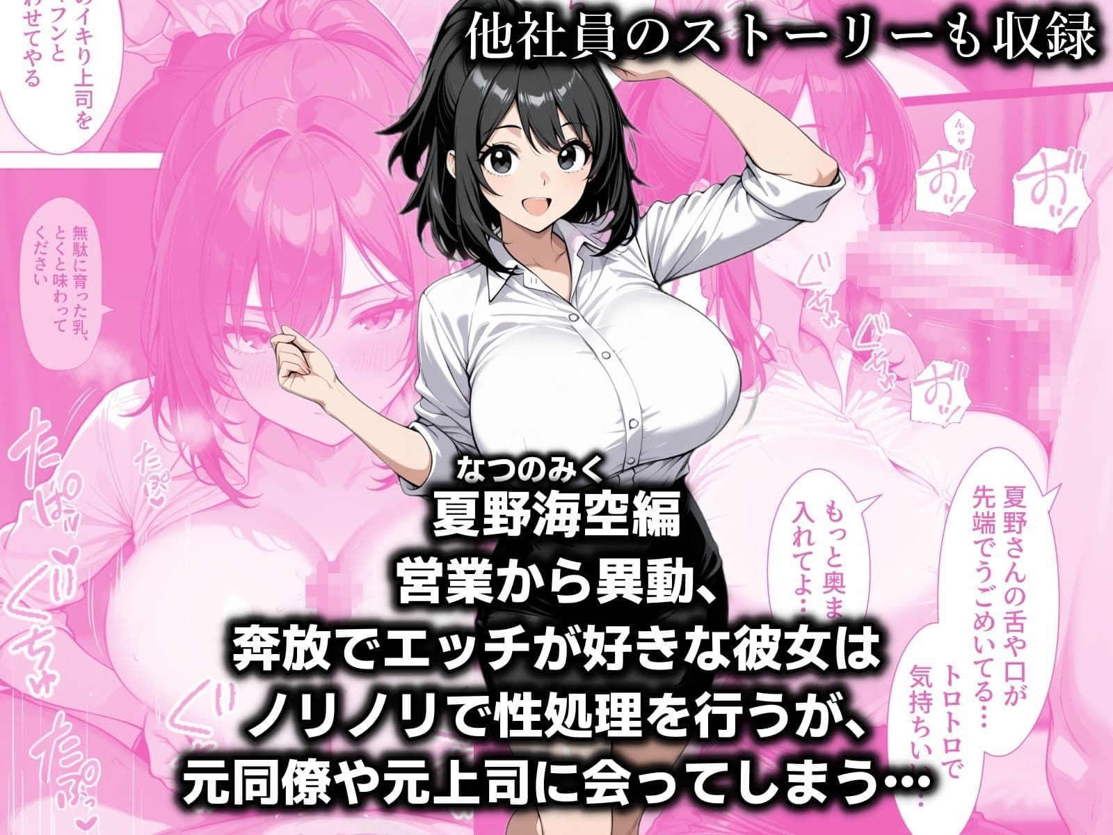 入社したら性処理する部署に配属された件！？ サンプル 2