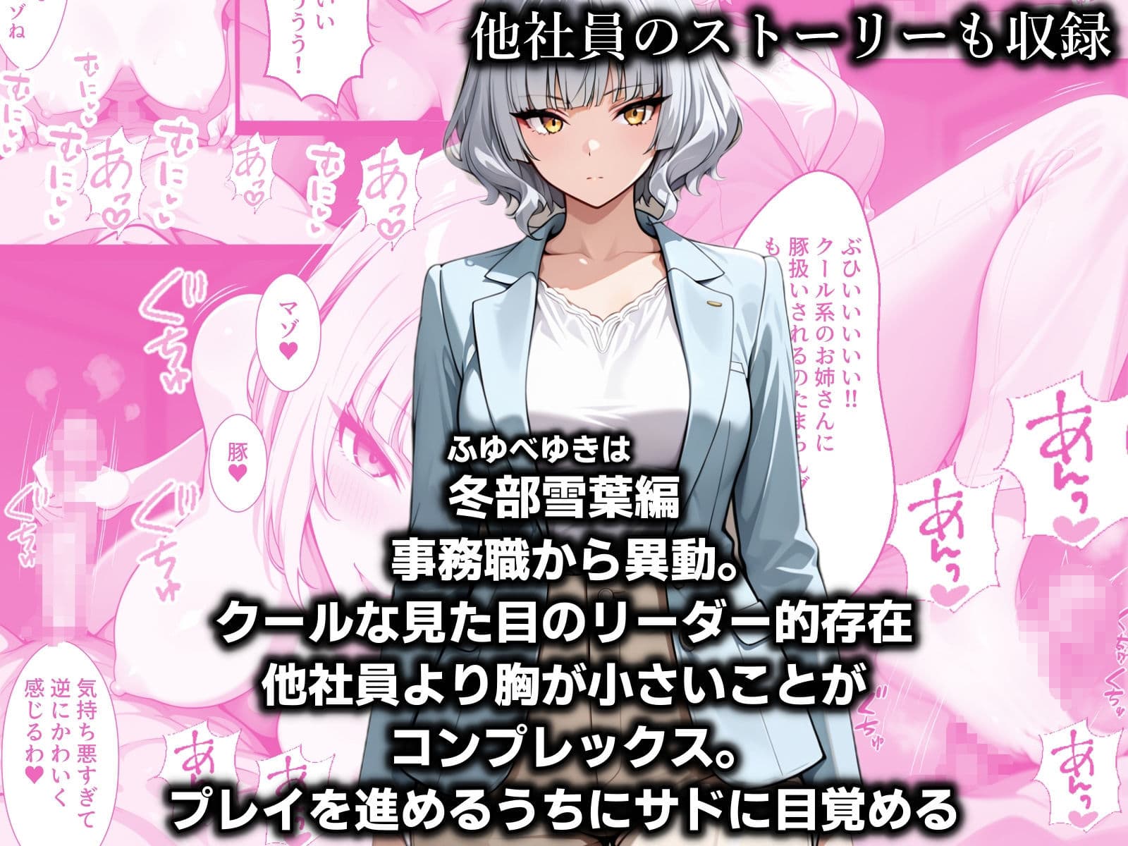 入社したら性処理する部署に配属された件！？ サンプル 4