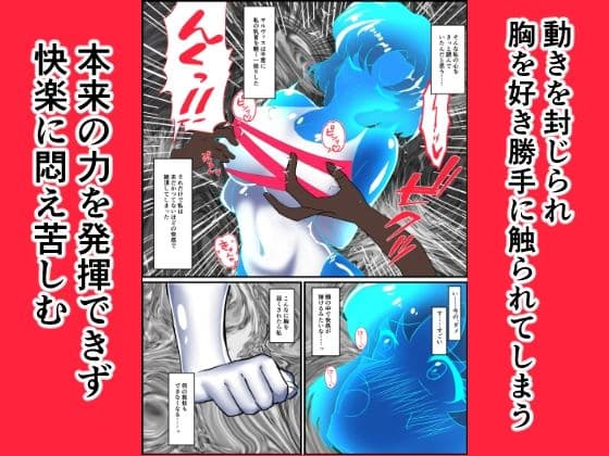 ヒロイン堕ち セーラーマーキュリー編 サンプル 4