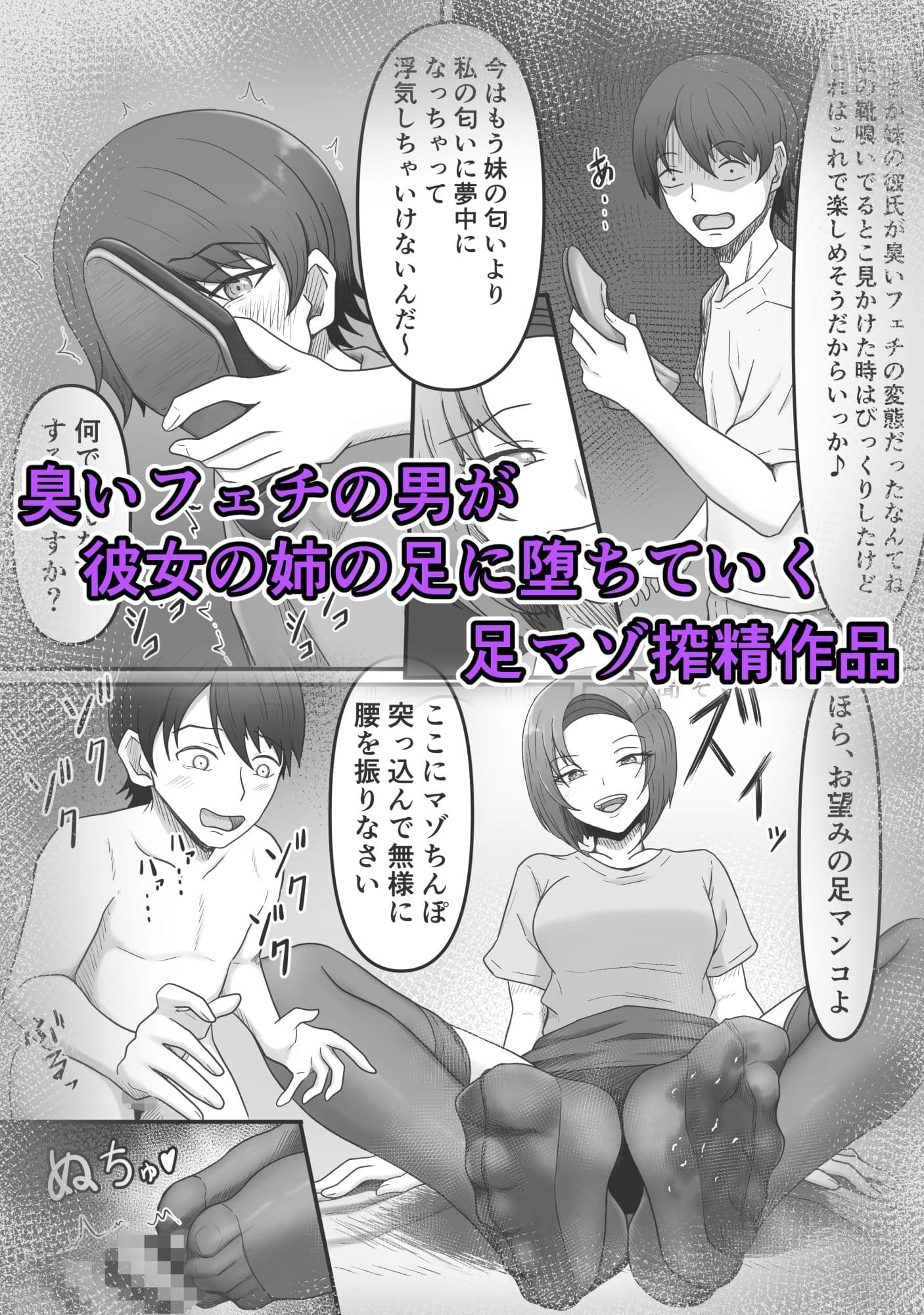 彼女の姉に足マゾペットにされた僕 サンプル 1