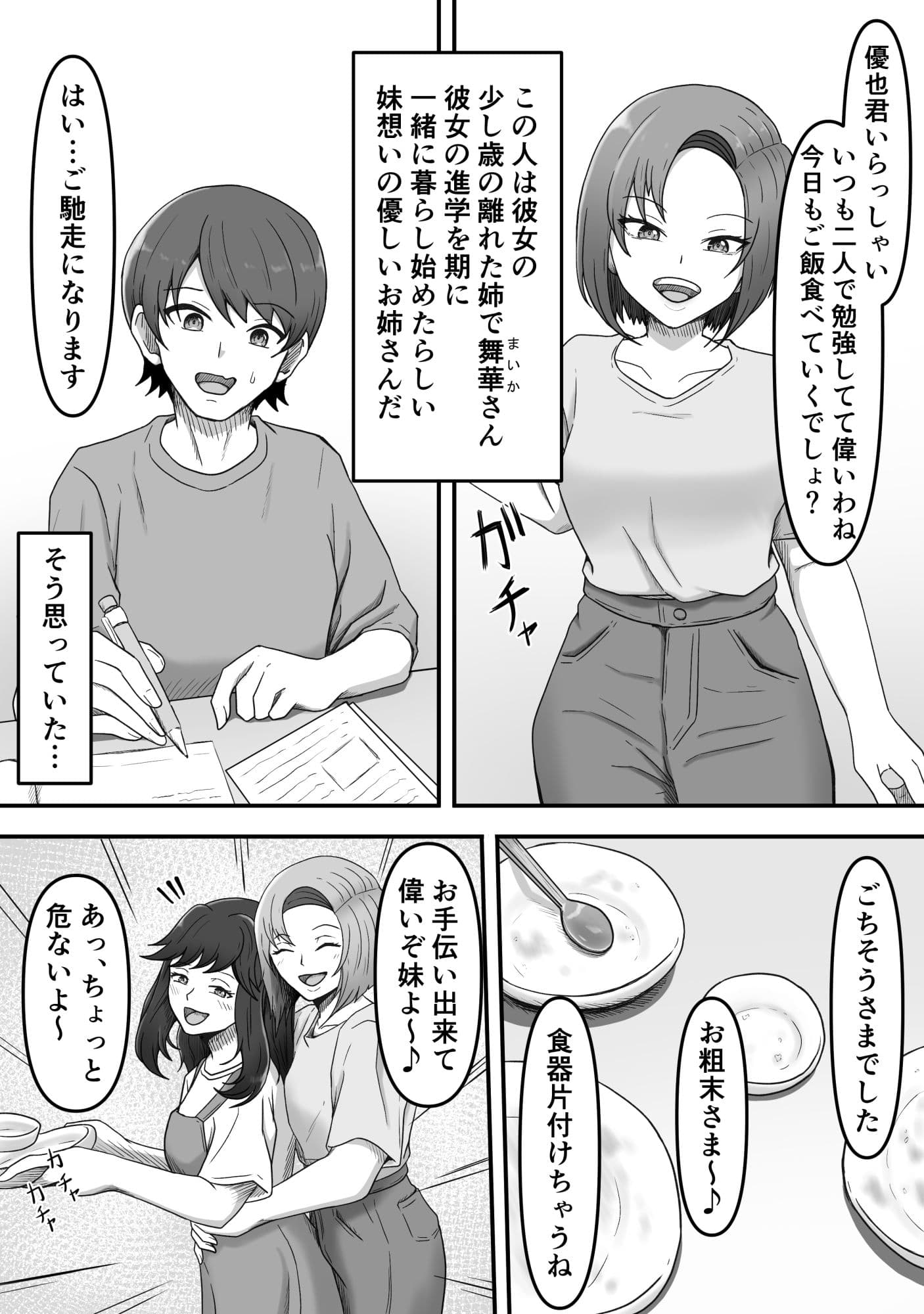 彼女の姉に足マゾペットにされた僕 サンプル 4