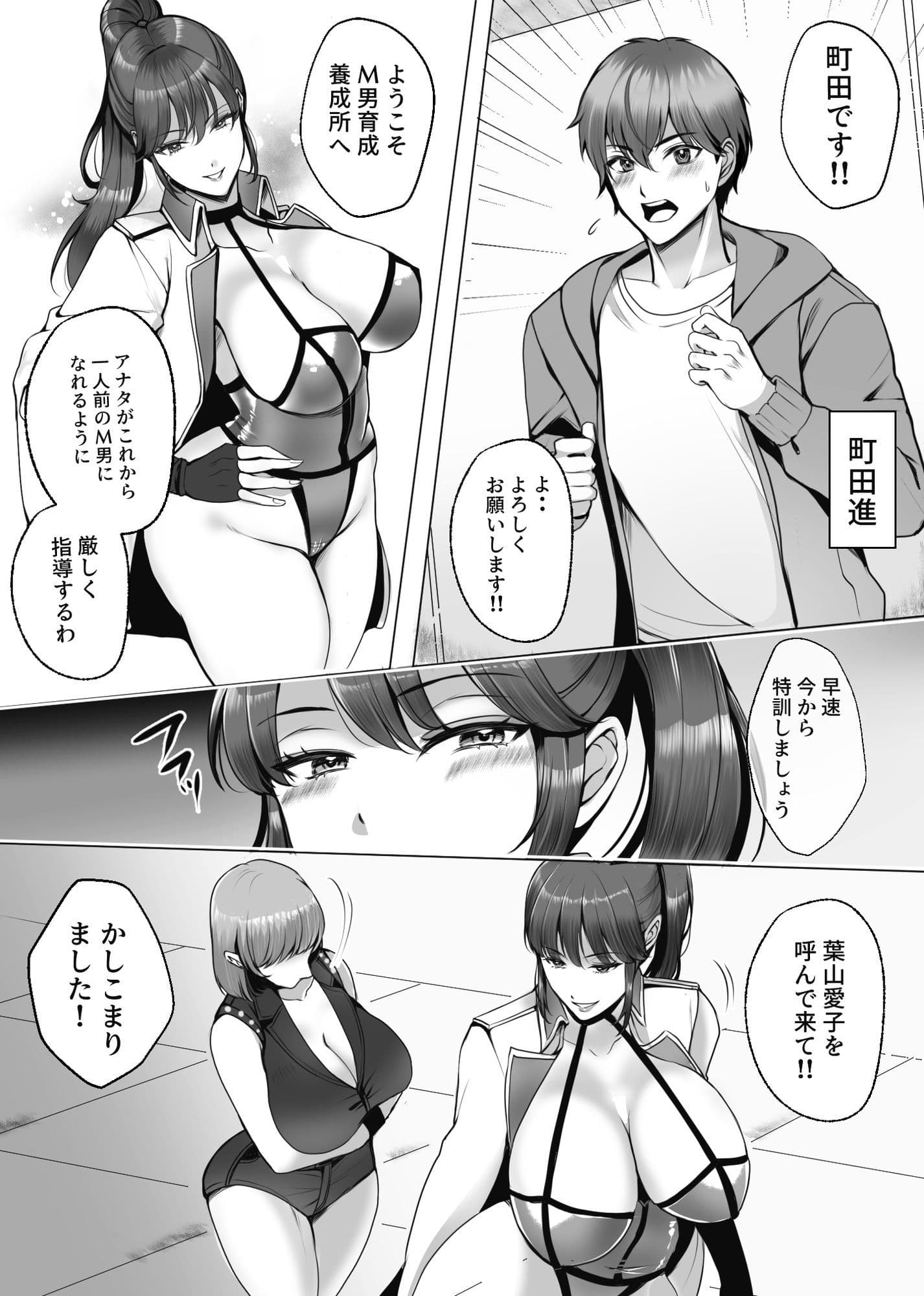 M男育成養成所 ープロレス特訓編ー サンプル 3