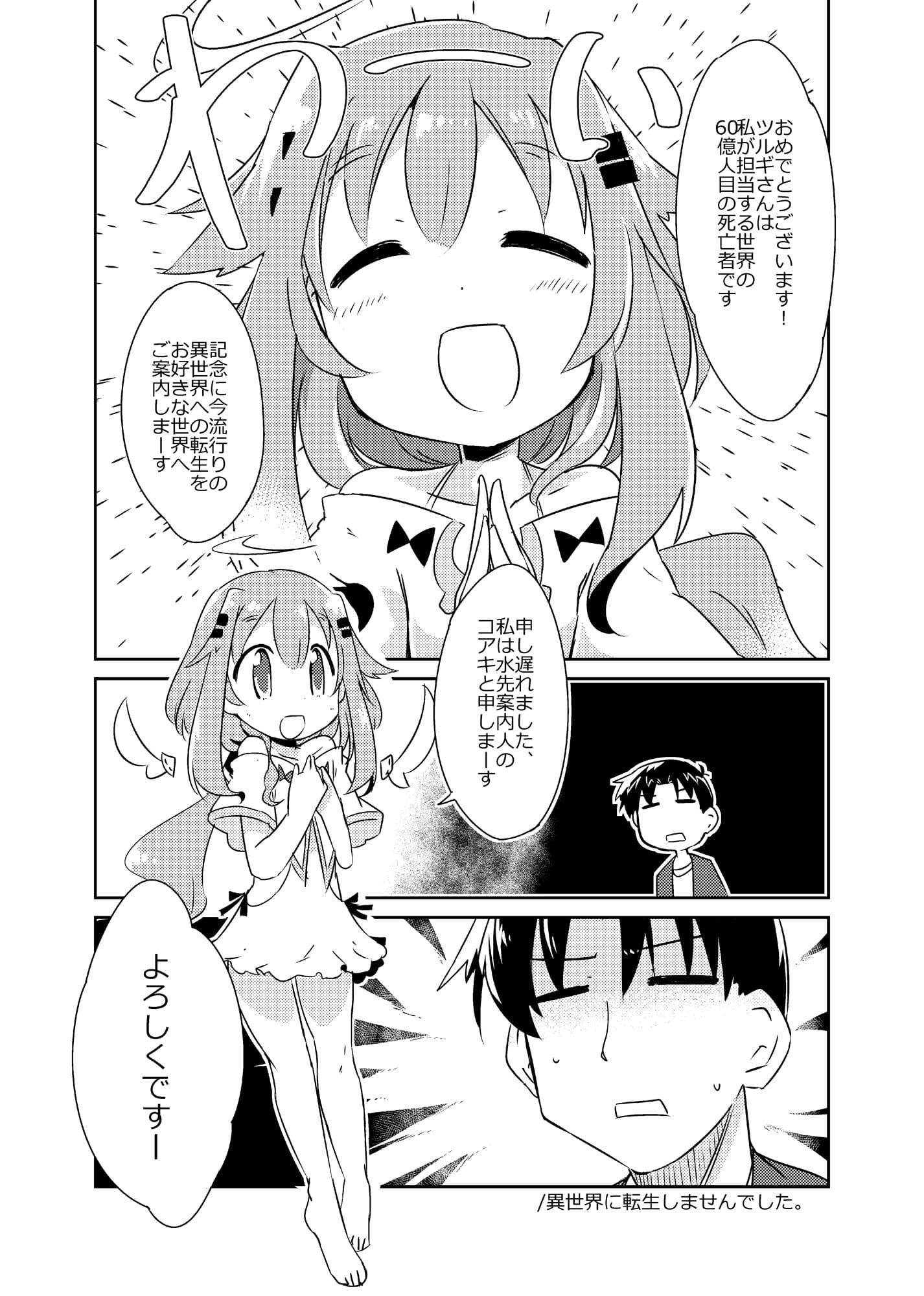 異世界に転生しませんでした総集編1 サンプル 1