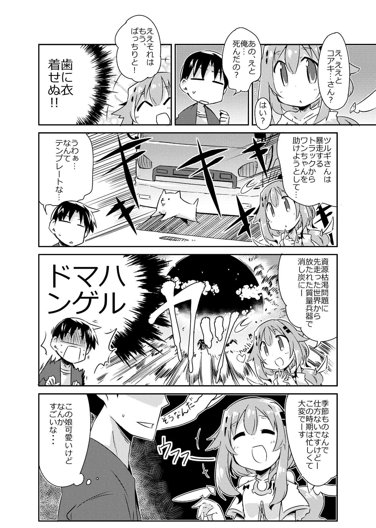 異世界に転生しませんでした総集編1 サンプル 2