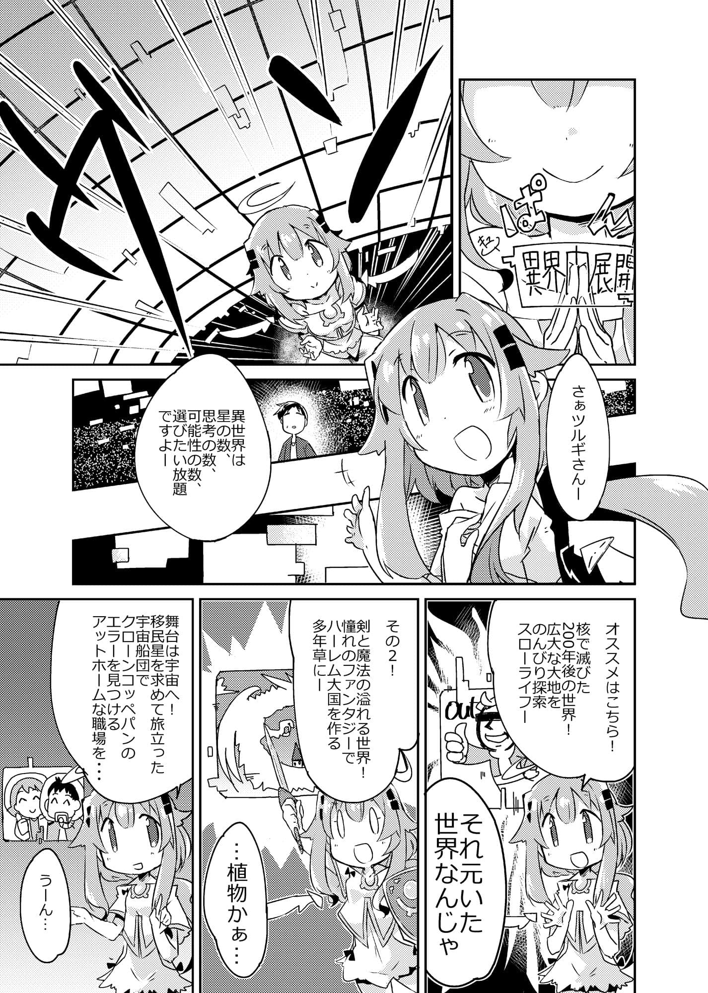 異世界に転生しませんでした総集編1 サンプル 3